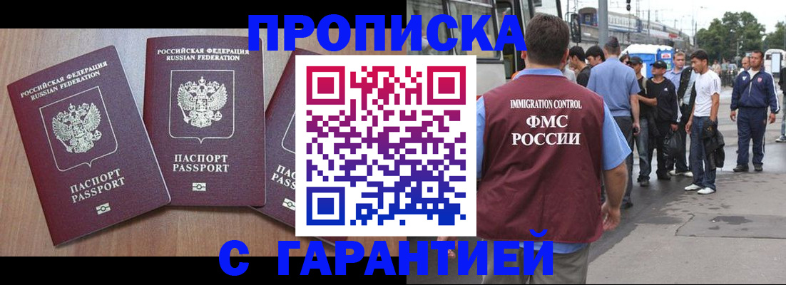 прописка гарантия в Курганской области