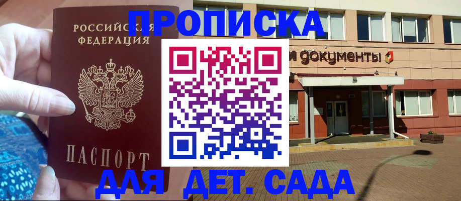 прописка для работы в Курганской области