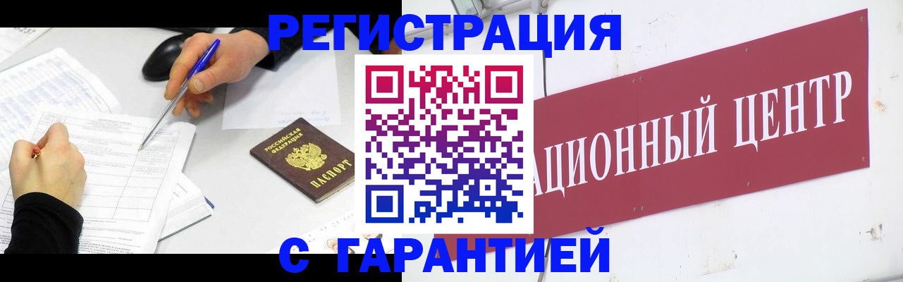 прописка гарантия в Курганской области
