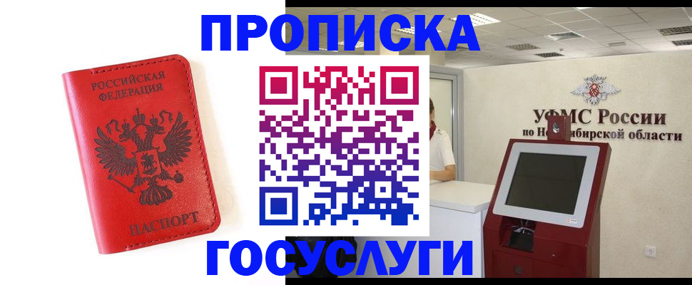 прописка гарантия в Курганской области