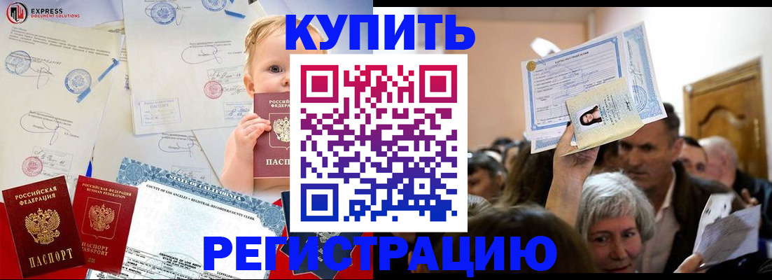 где прописаться в Курганской области