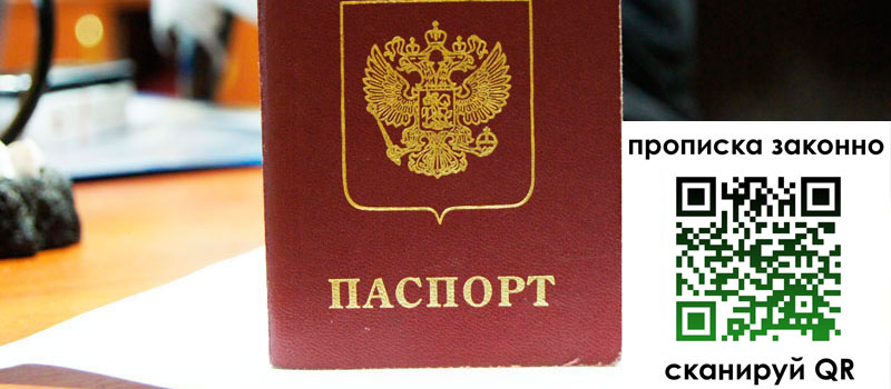 прописка в Курганской области прописка в Курганской области